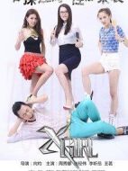 XGirl劇情介紹(1-30全集)