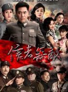 信者無敵劇情介紹(1-36全集)