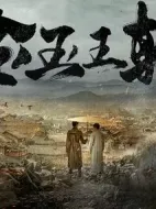 金玉王朝劇情介紹(1-0全集)