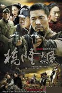 橋隆飆劇情介紹(1-38全集)
