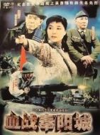 血戰(zhàn)奉陽城劇情介紹(1-20全集)