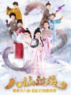 小戲骨八仙過海劇情介紹(1-10全集)