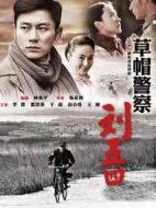 草帽警察海報(bào)