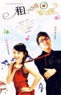 租個(gè)女友回家過年劇情介紹(1-24全集)