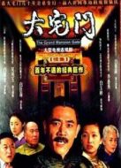 大宅門2劇情介紹(1-32全集)