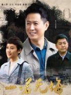 一諾無(wú)悔劇情介紹(1-38全集)