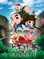 少年師爺之斷案傳奇劇情介紹(1-26全集)