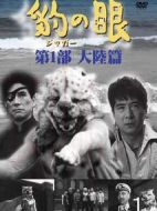 豹之眼劇情介紹(1-38全集)