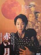 赤月：特別版劇情介紹(1-2全集)
