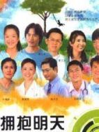 擁抱明天劇情介紹(1-20全集)