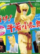去吧！牛若小太郎劇情介紹(1-156全集)