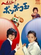 變身！邦邦球劇情介紹(1-15全集)