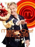 廚藝大師 第二季劇情介紹(1-20全集)