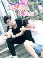 把我交給狼主任劇情介紹(1-10全集)