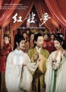 新紅樓夢(mèng)（2010版）劇情介紹(1-50全集)
