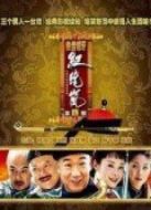 鐵齒銅牙紀(jì)曉嵐 第4部劇情介紹(1-42全集)
