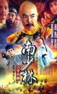 南少林三十六房劇情介紹(1-32全集)