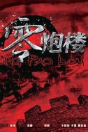 零炮樓劇情介紹(1-30全集)
