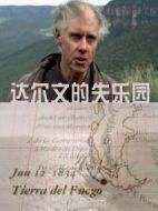 達(dá)爾文的失樂(lè)園劇情介紹(1-2全集)