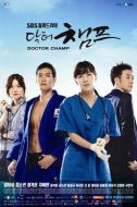 醫(yī)生冠軍劇情介紹(1-16全集)