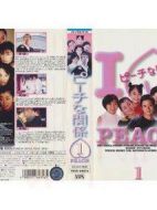 蜜桃關系劇情介紹(1-10全集)