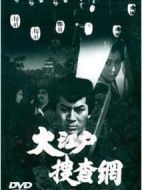 大江戶搜查情介紹(1-全集)