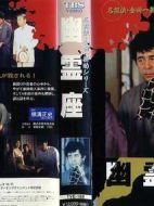 金田一耕助系列[幽靈座]劇情介紹(1-1全集)
