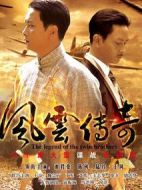 風云傳奇劇情介紹(1-29全集)