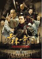 少林寺傳奇2劇情介紹(1-50全集)