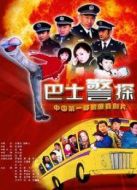 霹靂特警劇情介紹(1-24全集)