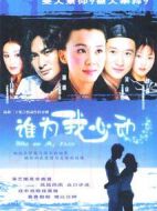 誰(shuí)為我心動(dòng)劇情介紹(1-20全集)