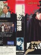 金田一耕助系列[魔女的旋律]劇情介紹(1-1全集)