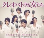 埃及艷后般的女人們劇情介紹(1-8全集)