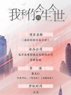 我和你的今生今世劇情介紹(1-45全集)
