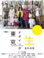 東京設(shè)計誕生之情介紹(1-5全集)