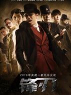 鋒刃劇情介紹(1-42全集)