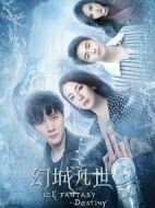 幻城凡世劇情介紹(1-16全集)