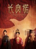 長(zhǎng)安諾劇情介紹(1-56全集)