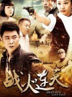 戰(zhàn)火連天劇情介紹(1-36全集)