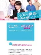 到了30歲還是處男，似乎會(huì)變成魔法師番外篇?jiǎng)∏榻榻B(1-2全集)