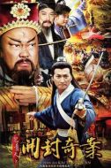 包青天之開封奇案劇情介紹(1-40全集)