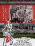 幸福來(lái)敲門劇情介紹(1-36全集)