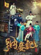 納妾記第三季劇情介紹(1-20全集)