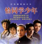 恰同學(xué)少年劇情介紹(1-23全集)