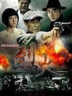 烈火劇情介紹(1-30全集)