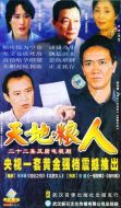 天地糧人劇情介紹(1-22全集)