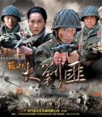 瑤山大剿匪劇情介紹(1-34全集)