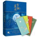 雪擁藍(lán)關(guān)劇情介紹(1-40全集)