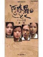 宛如阿修羅1劇情介紹(1-3全集)