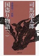 盜國(guó)物語(yǔ)劇情介紹(1-51全集)